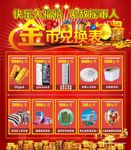 积分兑换