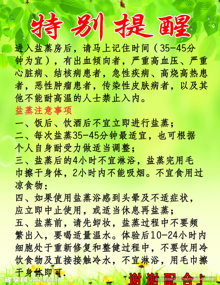 汗蒸/盐蒸房提醒