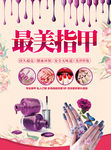 时尚美甲单页