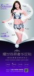 美容瘦身展架