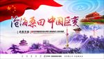 改革开放