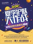 夏季护肤大作战