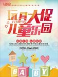 玩具大促