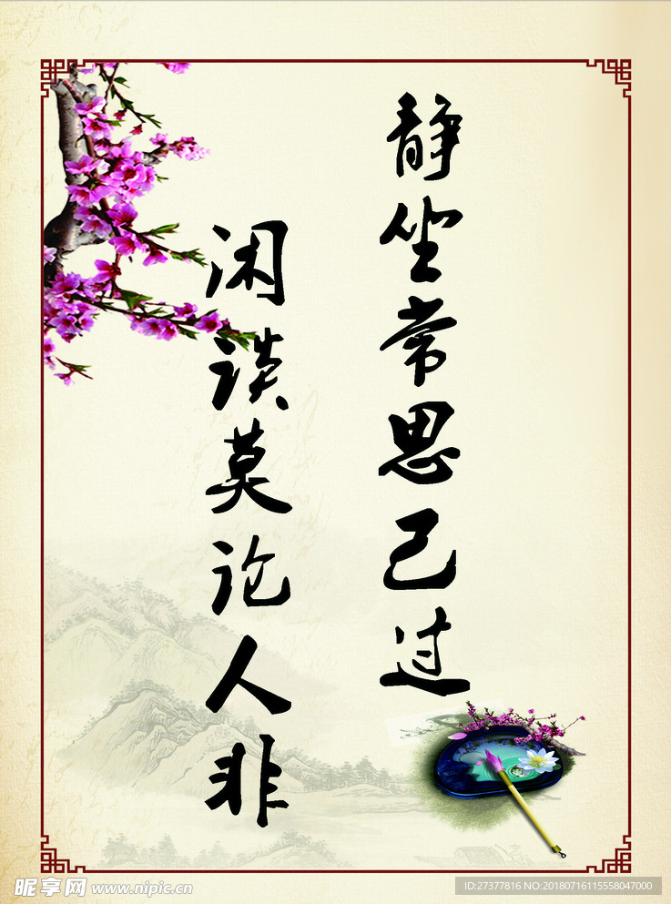静坐常思已过