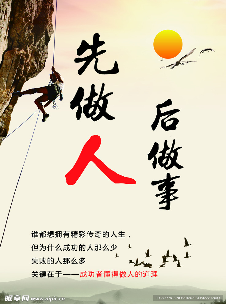 先做人后做事