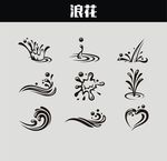 浪花