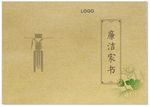 廉洁家书
