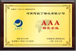 物流A级标牌