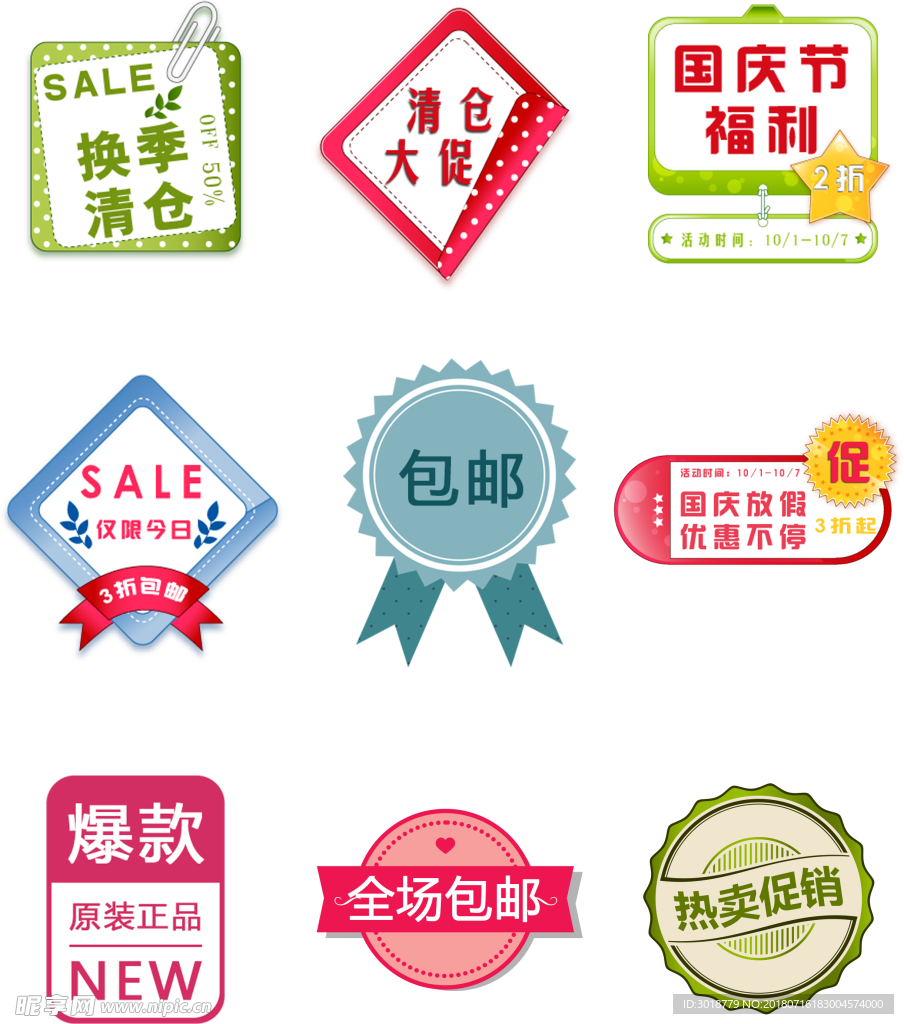 打折促销