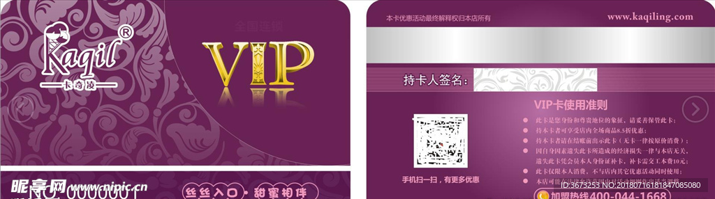 紫色VIP会员卡