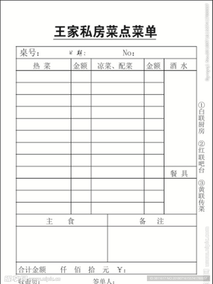 点菜单