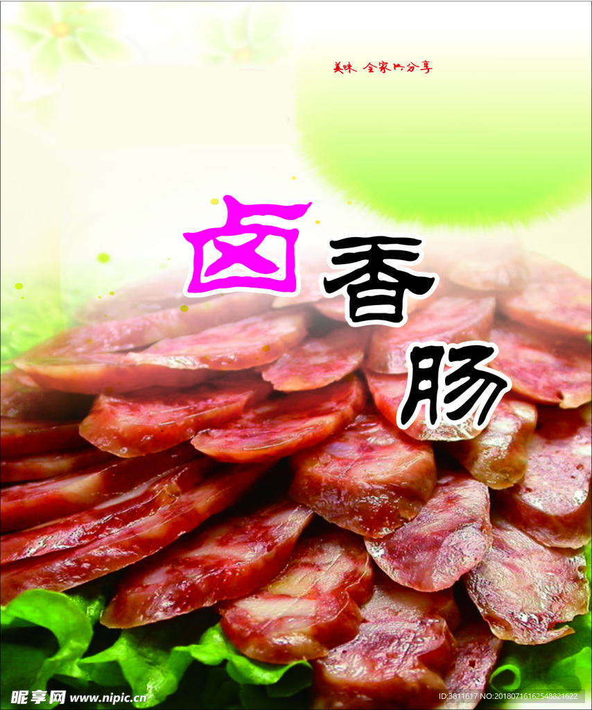 卤香肠