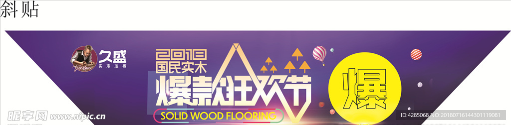 斜贴