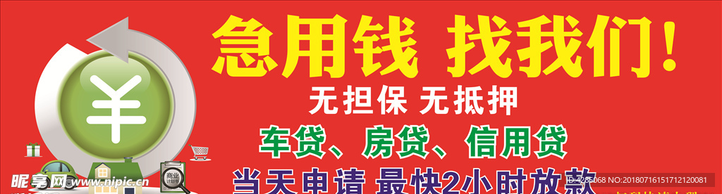 急用钱