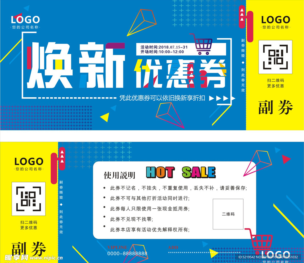 优惠券