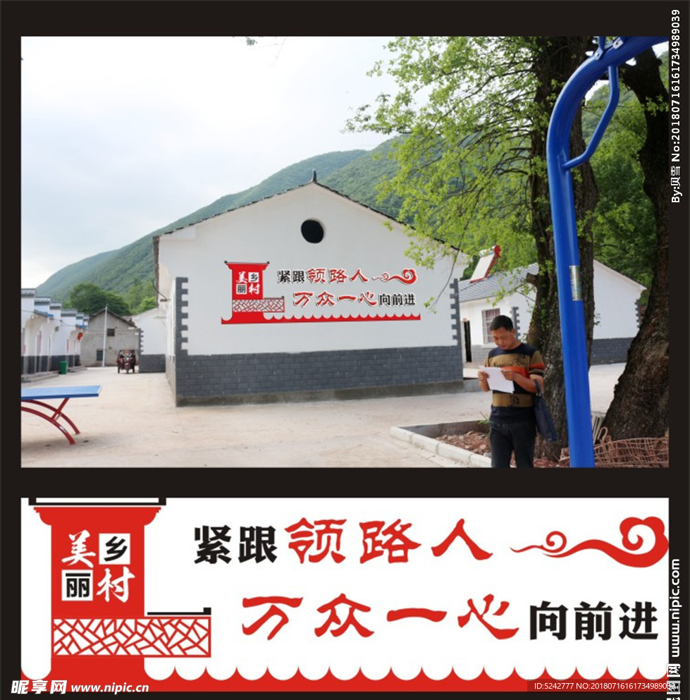 美丽乡村