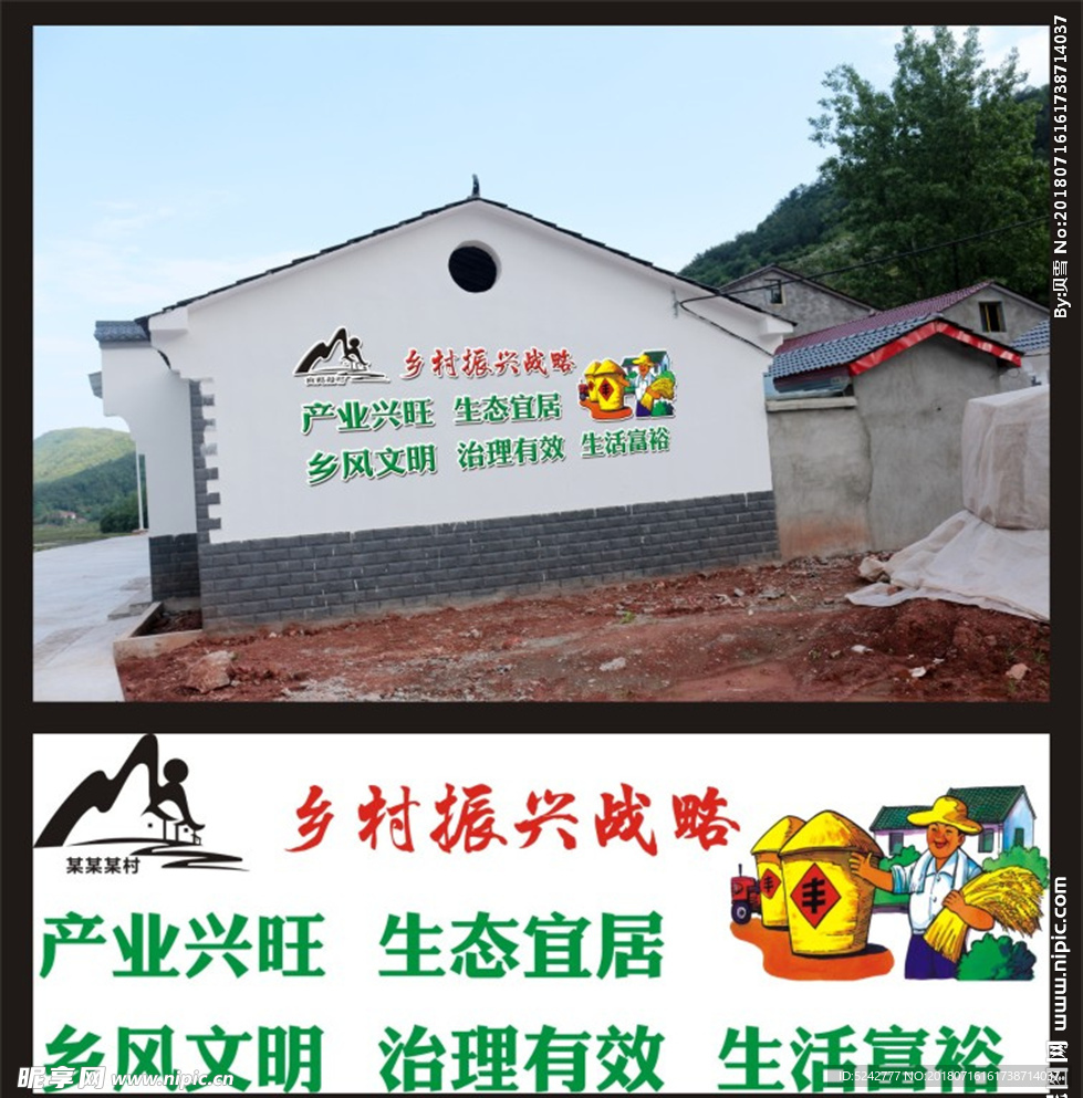 乡村振兴战略