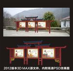 仿古宣传栏