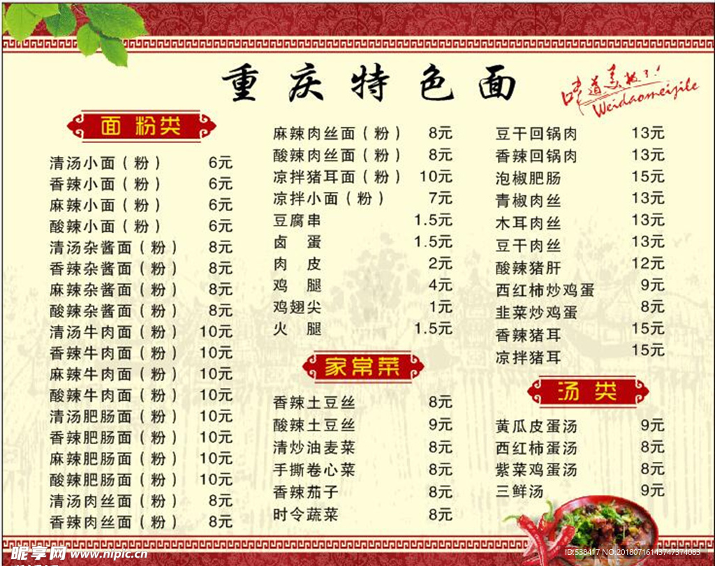 重庆特色面
