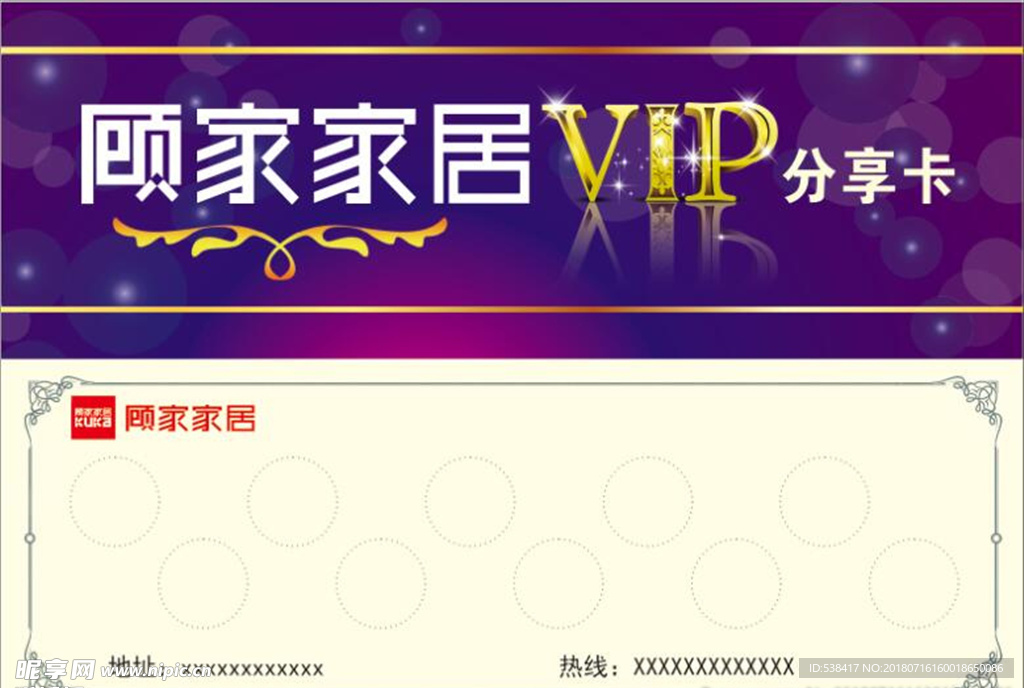 VIP  分享卡