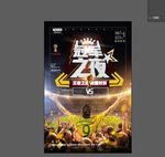 冠军之夜 王者归来