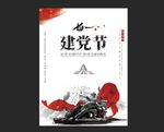建党节 七一