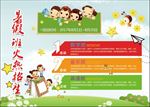 幼儿园招生海报