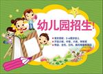 幼儿园招生海报
