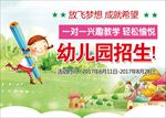 幼儿园招生海报