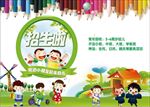 幼儿园招生海报