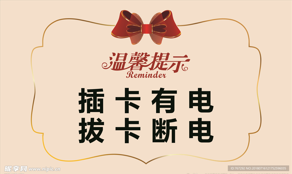 温馨提示