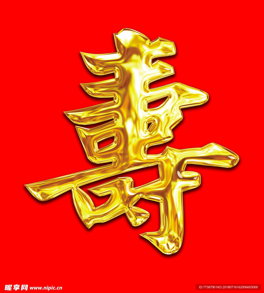 寿字