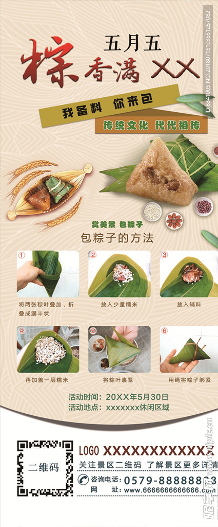 端午 中秋 包粽子 易拉宝