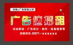 招贴 广告位招租