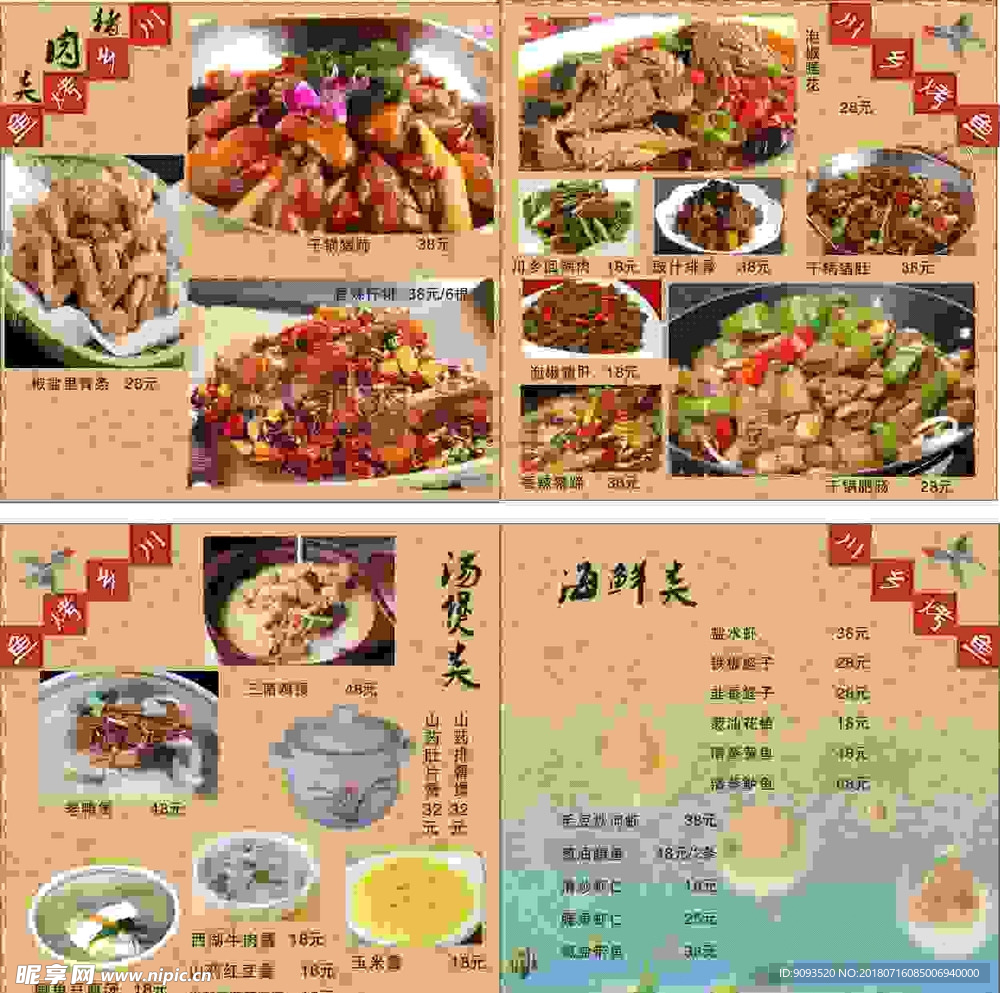 烤鱼