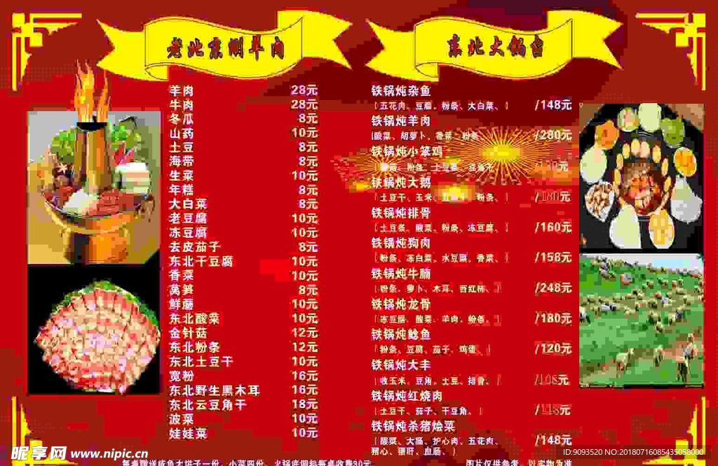 羊肉  牛肉  价格表