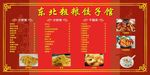 东北 饺子馆