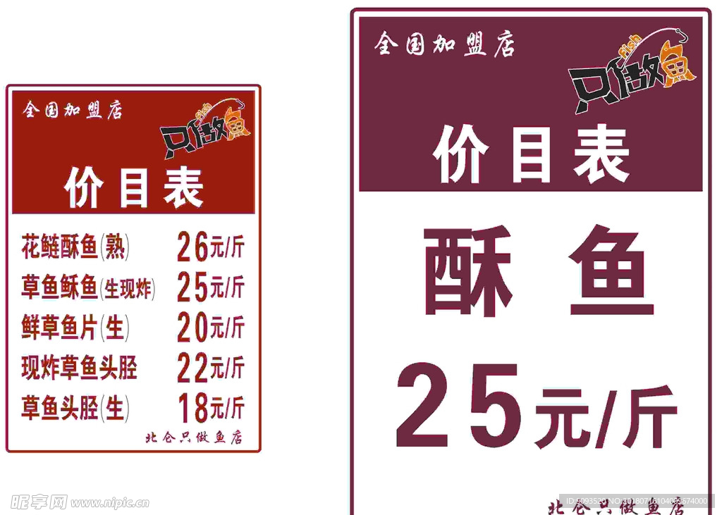 鱼价目表
