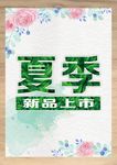 新品上市