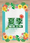 新品上市