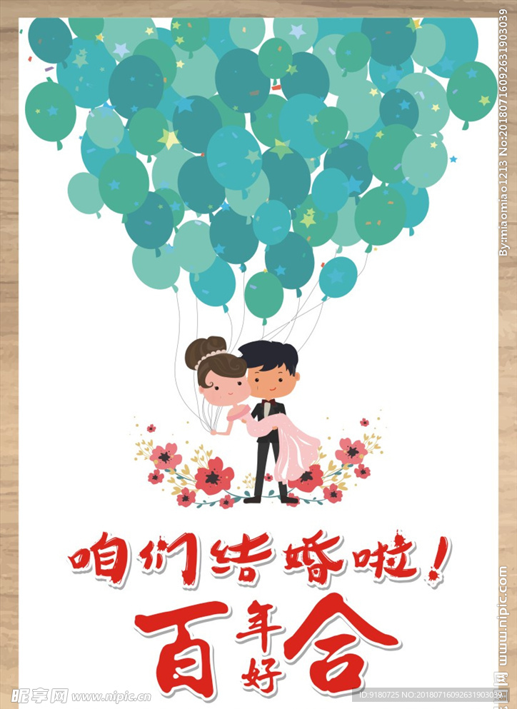 结婚