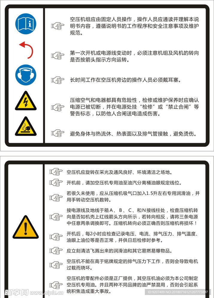 空压机说明 注意贴纸 标识