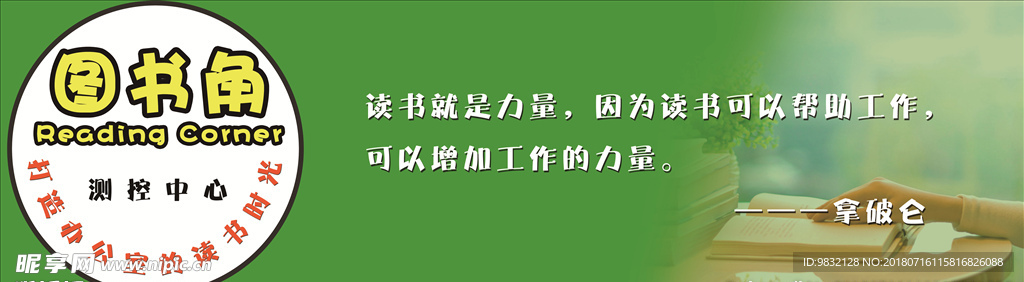 读书角
