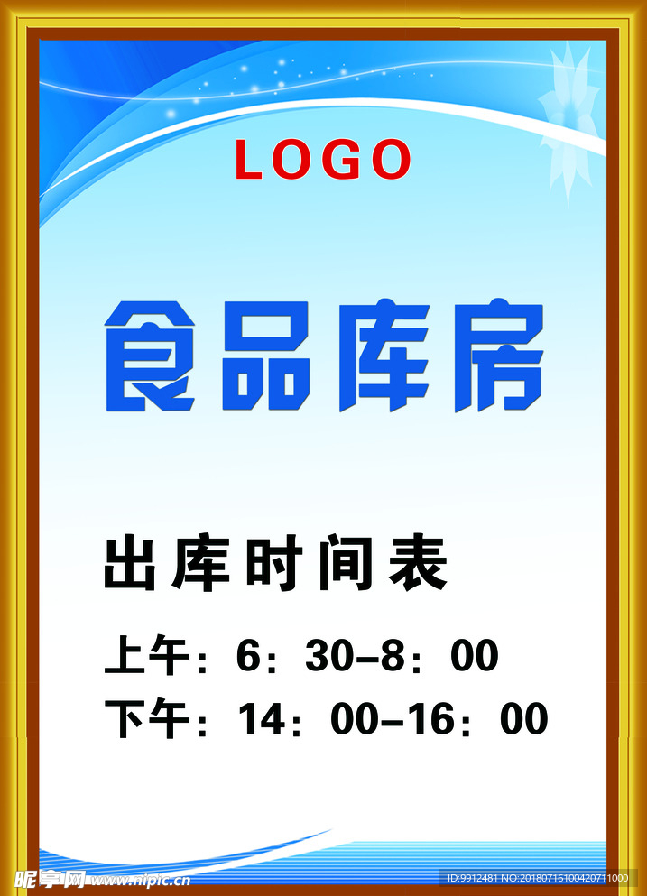食品库房