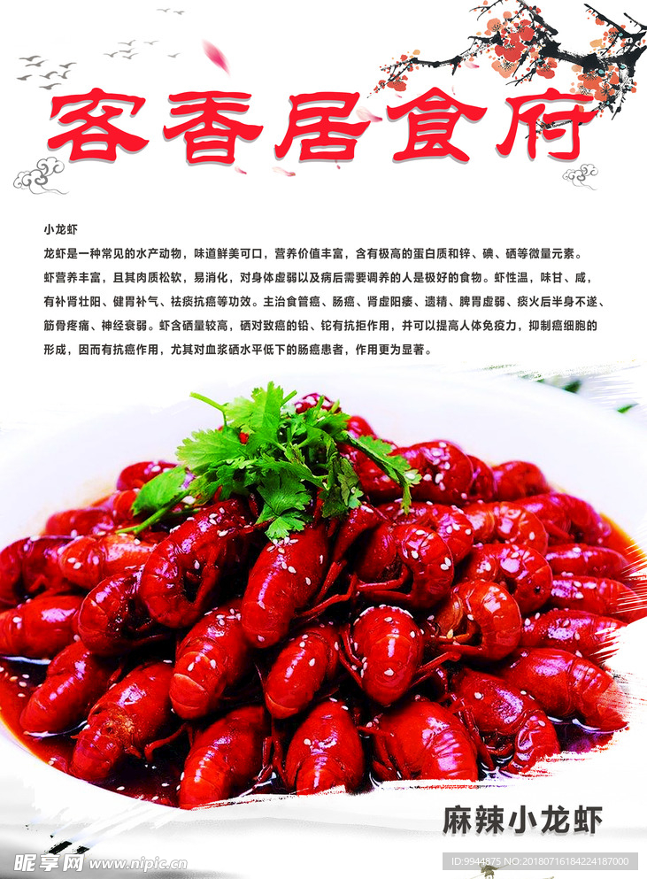 美食海报