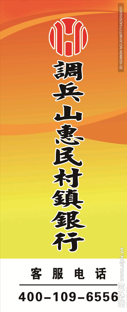 调兵山惠民村镇银行