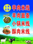 云南米线
