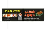 北京片皮烤鸭
