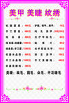 美甲美睫价格表