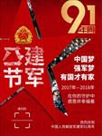 建军节 八一建军节 八一 81